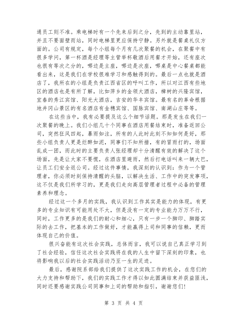 2024年大学生社会实践心得体会：话务员实践_第3页
