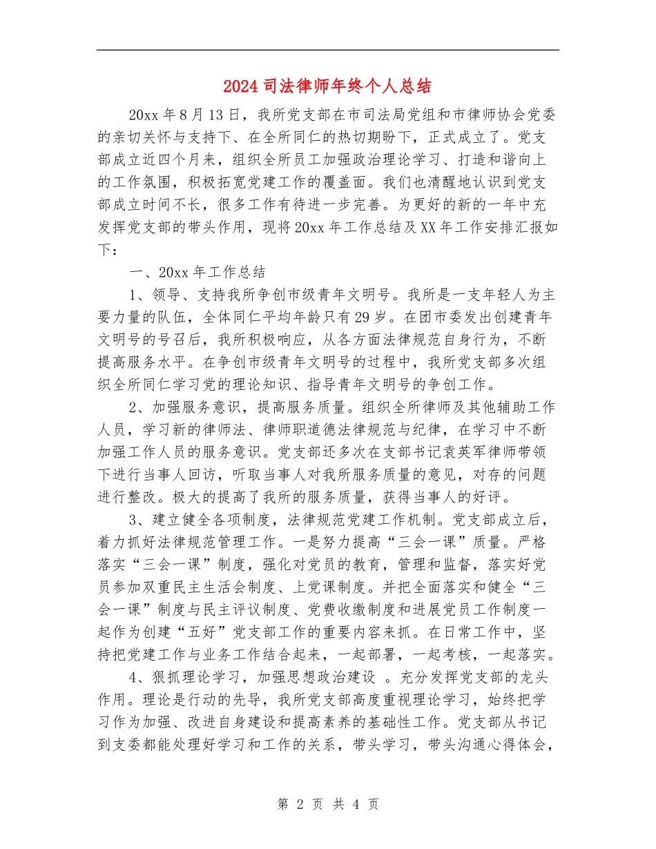 2024司法律师年终个人总结_第2页