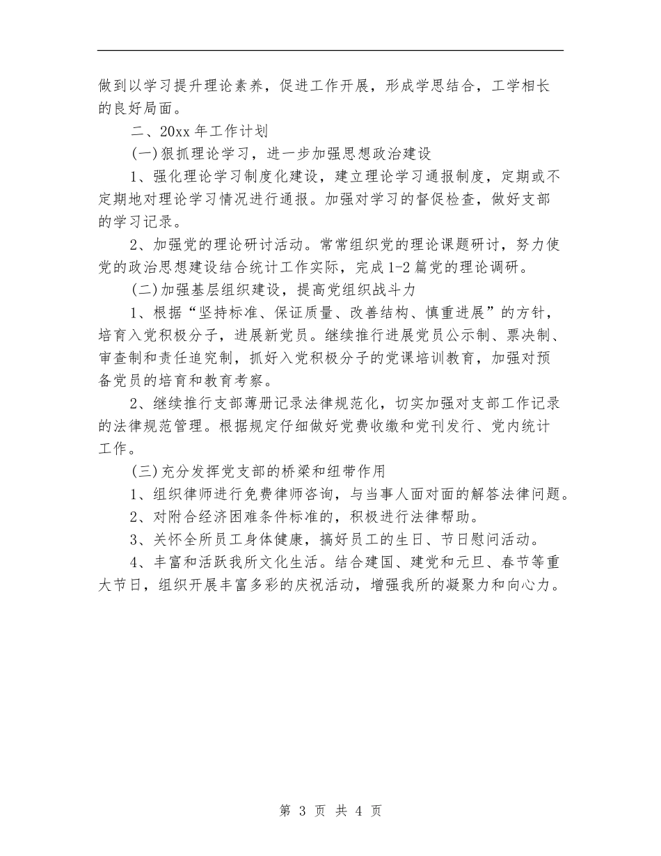 2024司法律师年终个人总结_第3页