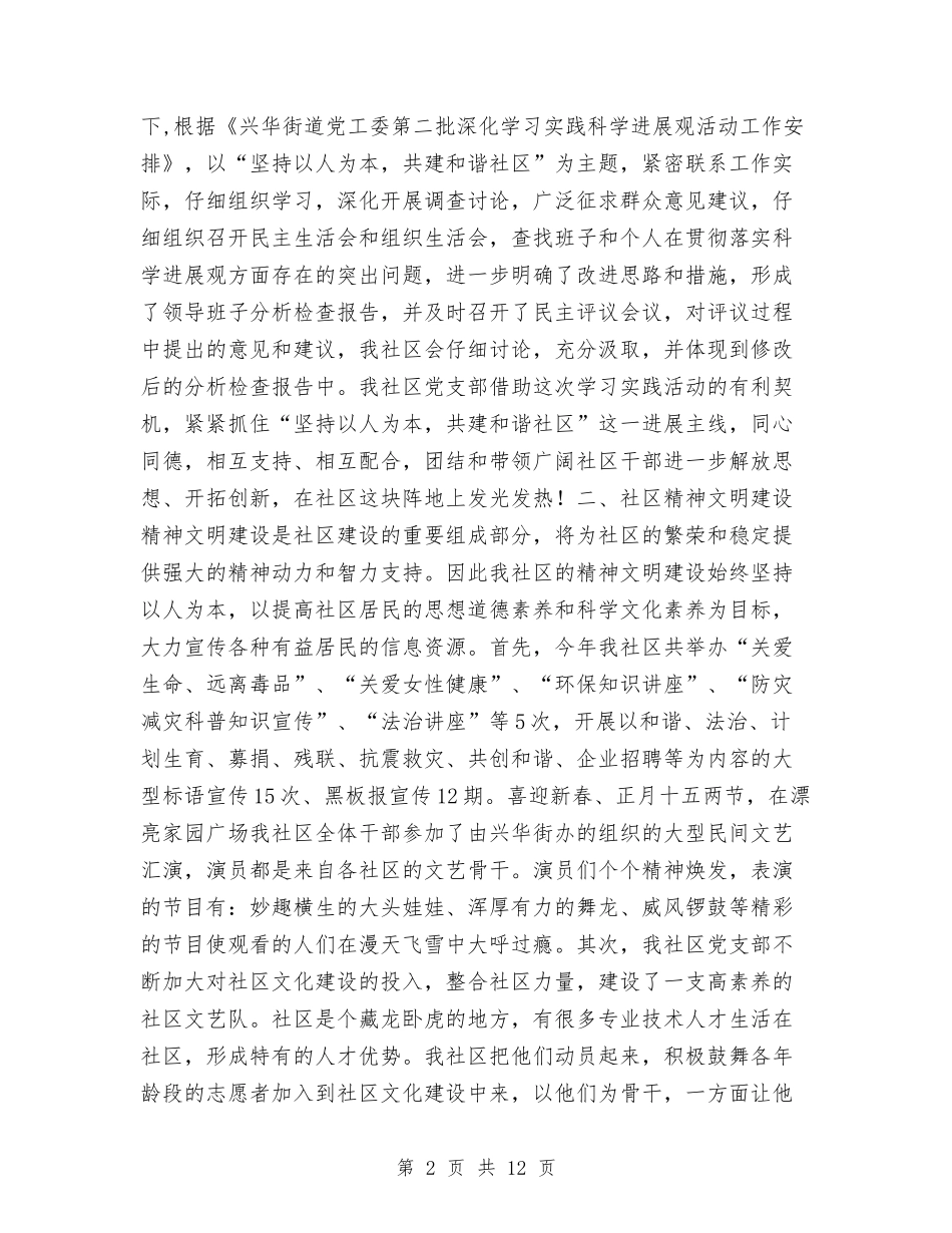 2024年度社区居委会工作总结3与2024年度社区工作总结1汇编_第2页