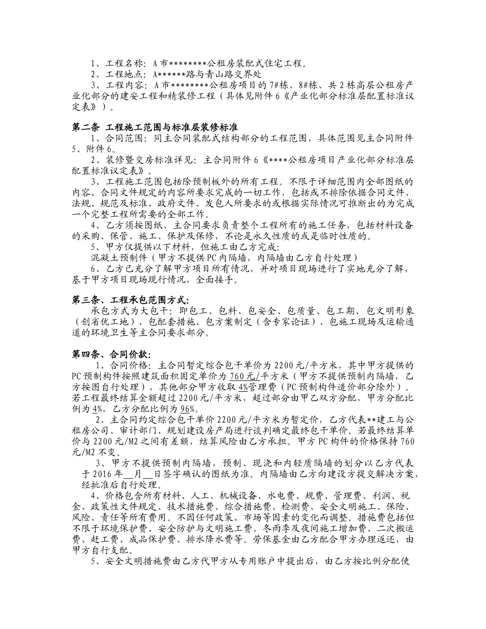 装配式建筑承包合作协议_第2页
