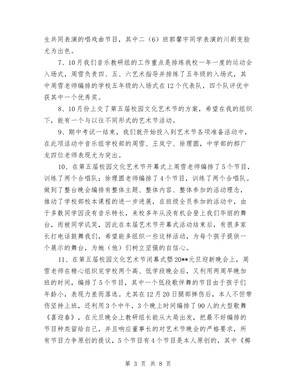 2024-2024学年度第一学期小学音乐教师个人工作总结与2024-2024学年度第一学期幼儿园大班数学教学工作总结汇_第3页