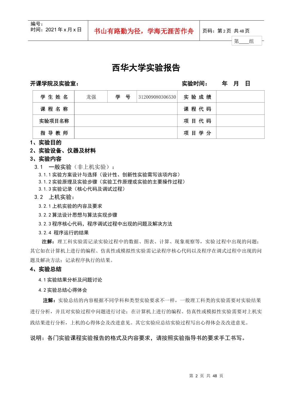 西华大学汽车理论实验报告_第2页