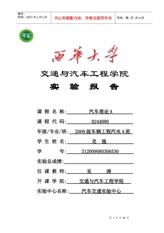 西华大学汽车理论实验报告