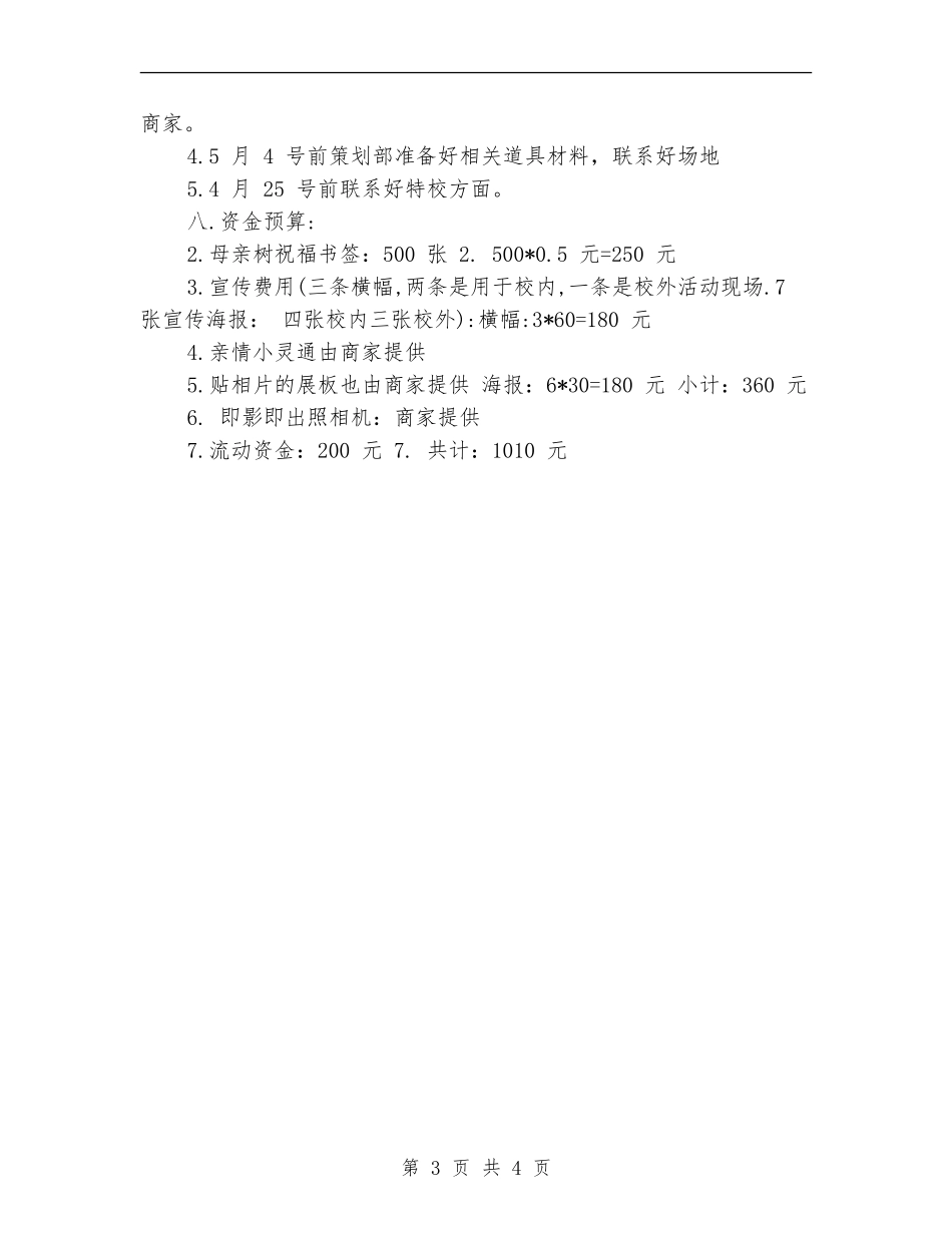 艺术学院庆祝母亲节活动策划方案模板_第3页