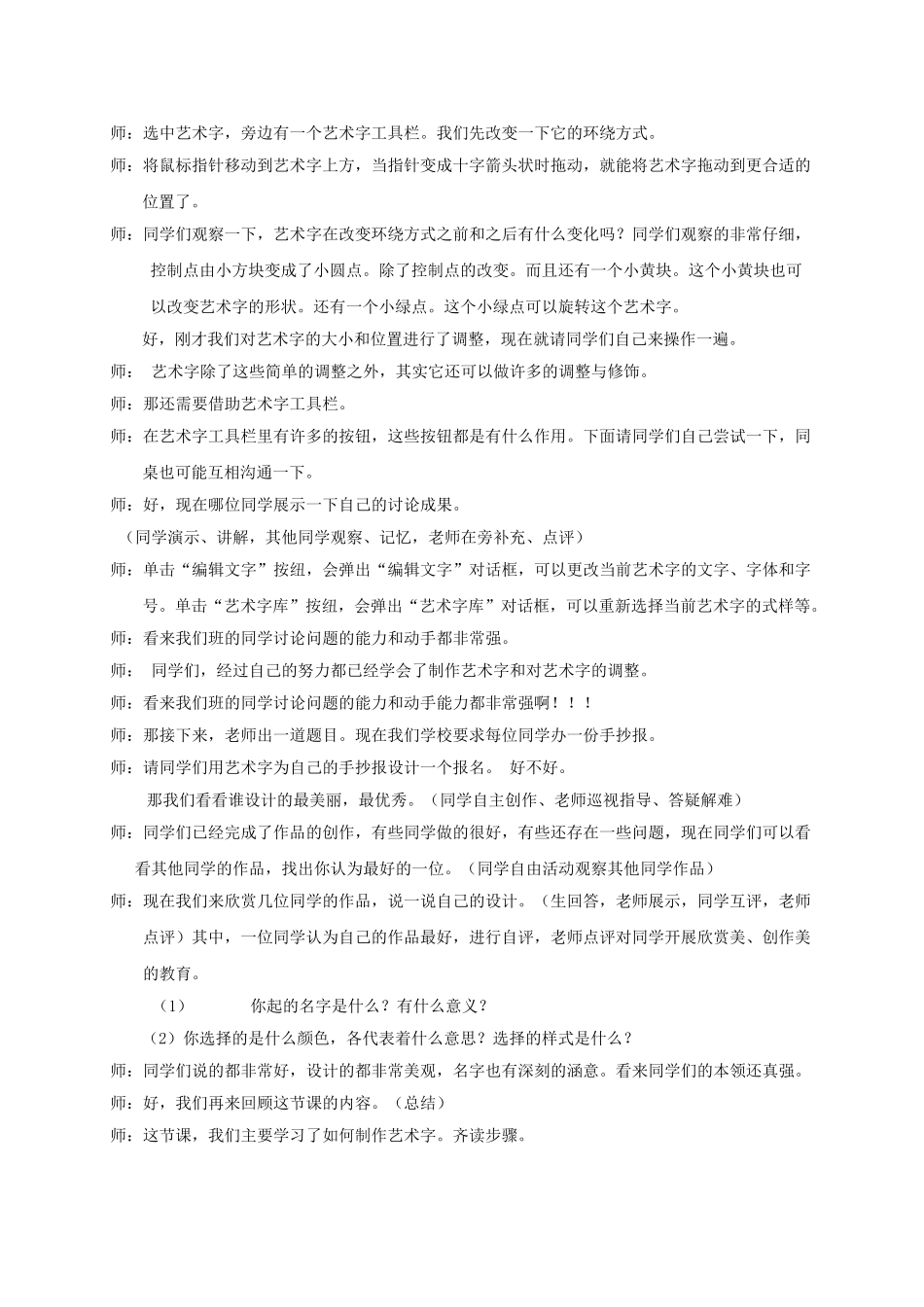 2024-2024年小学信息技术第二册-插入艺术字教学实录-泰山版_第3页