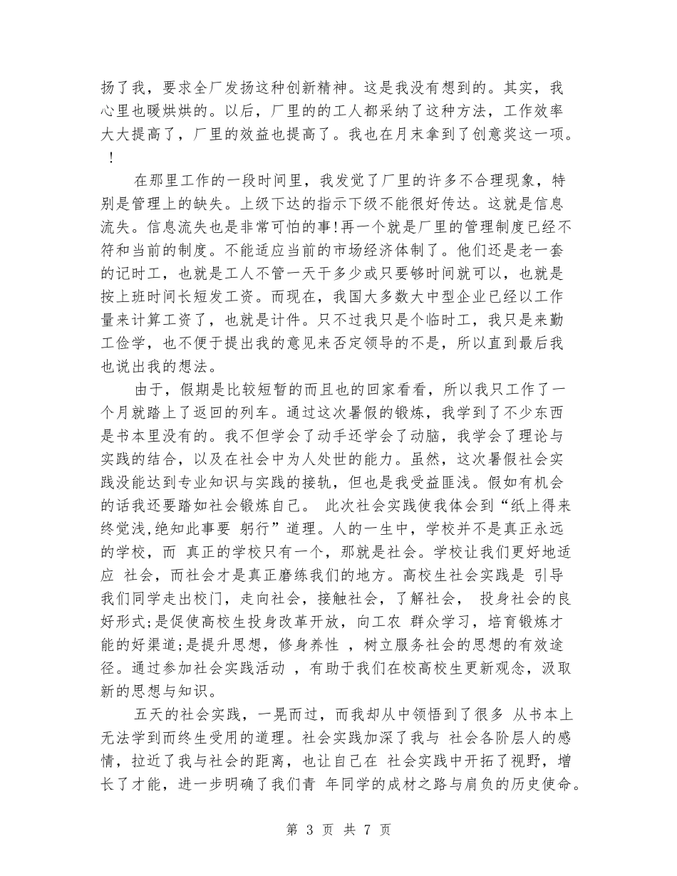 2024年暑假打工社会实践报告范文_第3页