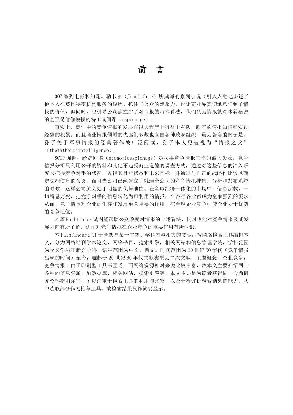 综合检索研究报告范例企业竞争与竞争情报_第2页