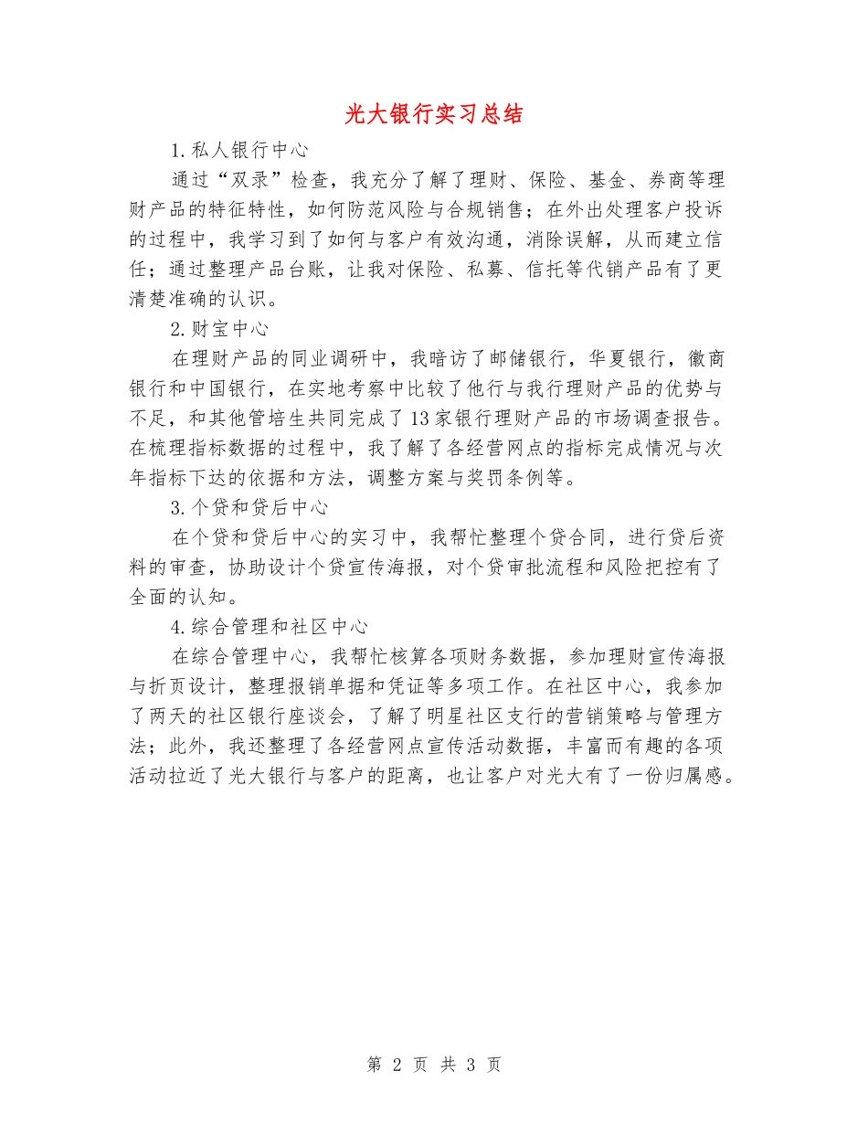 光大银行实习总结_第2页
