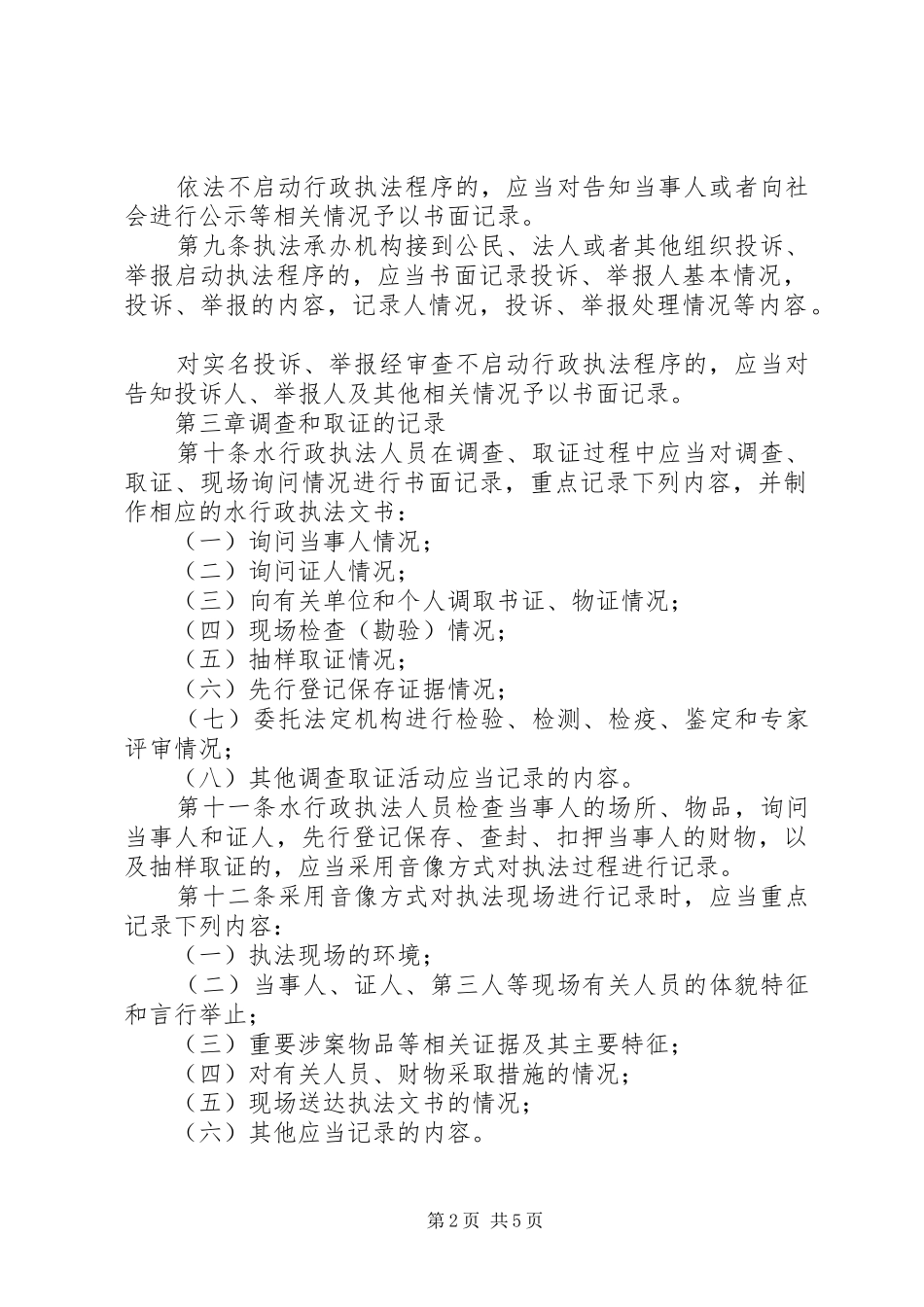 行政执法全过程记录规章制度 _第2页