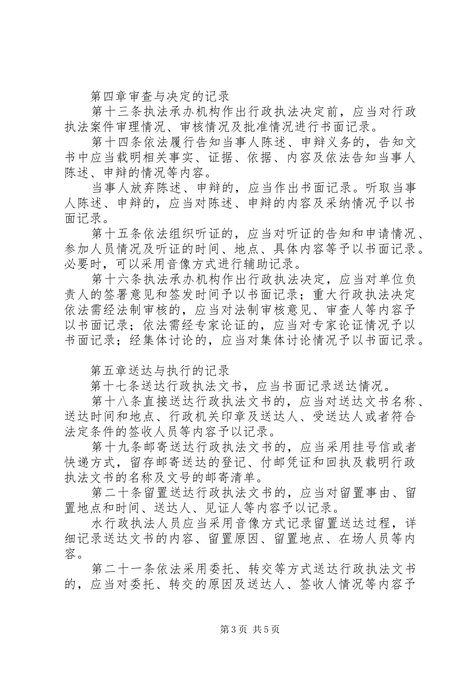行政执法全过程记录规章制度 _第3页