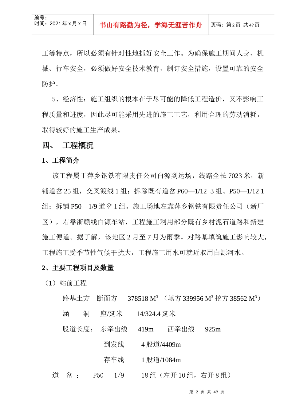 萍钢白源专用线施工组织设计_第2页