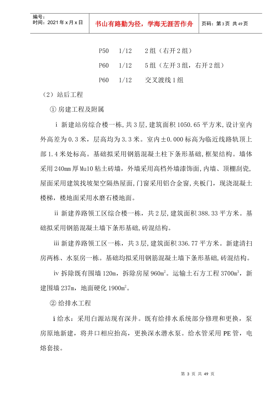 萍钢白源专用线施工组织设计_第3页