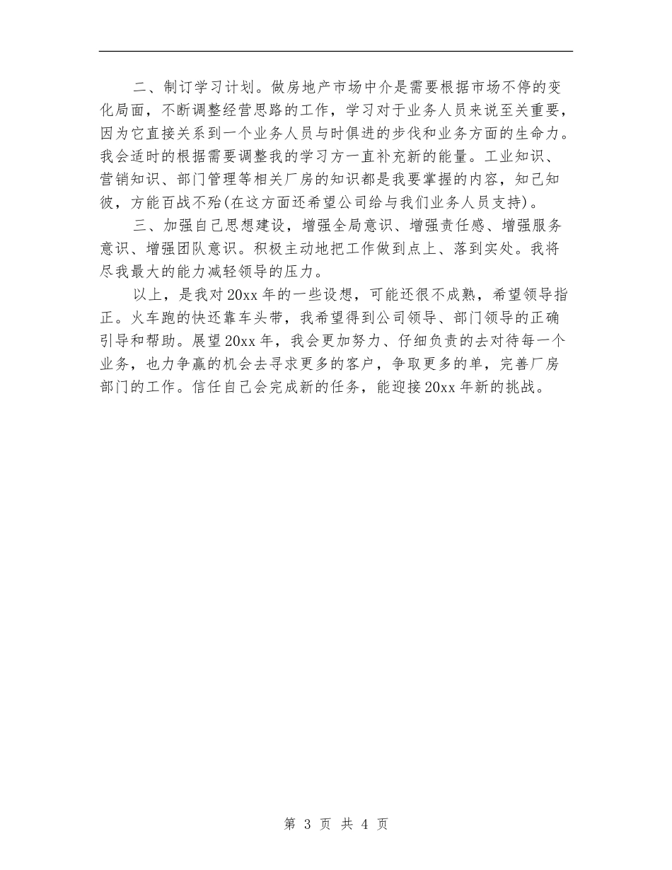 2024年个人月工作计划_第3页