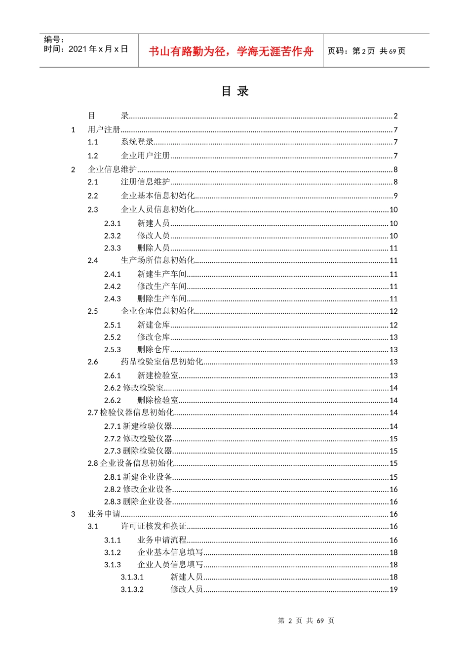 行政审批系统—用户手册(药品生产企业)_第2页