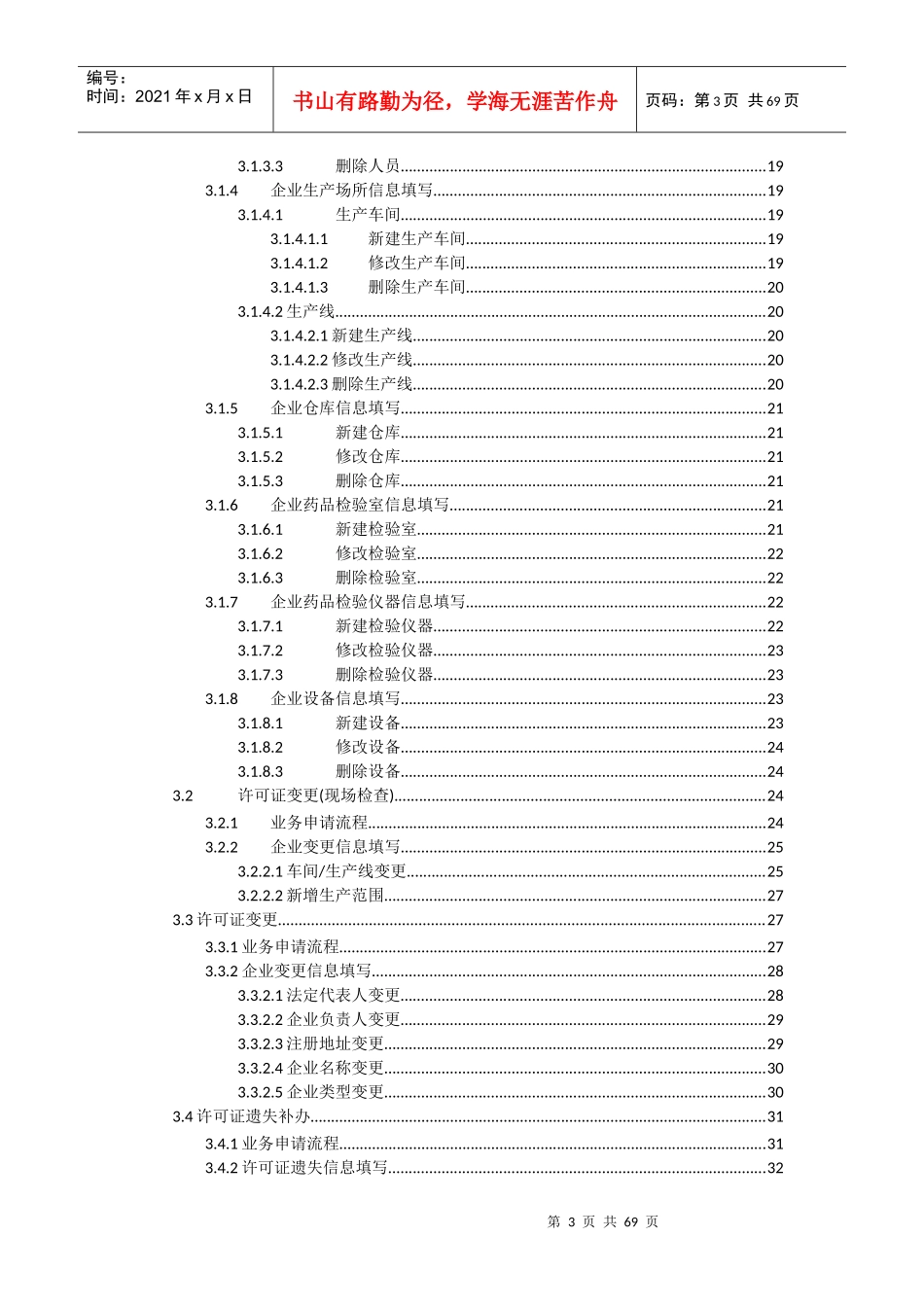 行政审批系统—用户手册(药品生产企业)_第3页