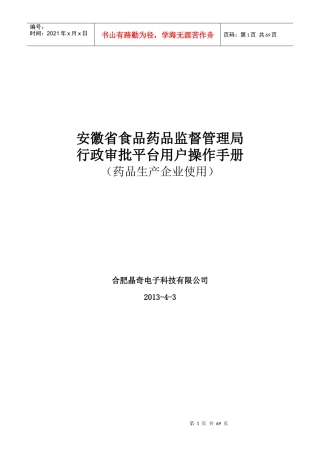 行政审批系统—用户手册(药品生产企业)