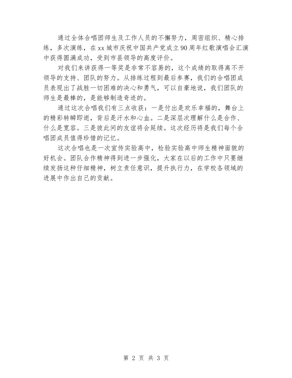 2024年高中大合唱活动总结_第2页