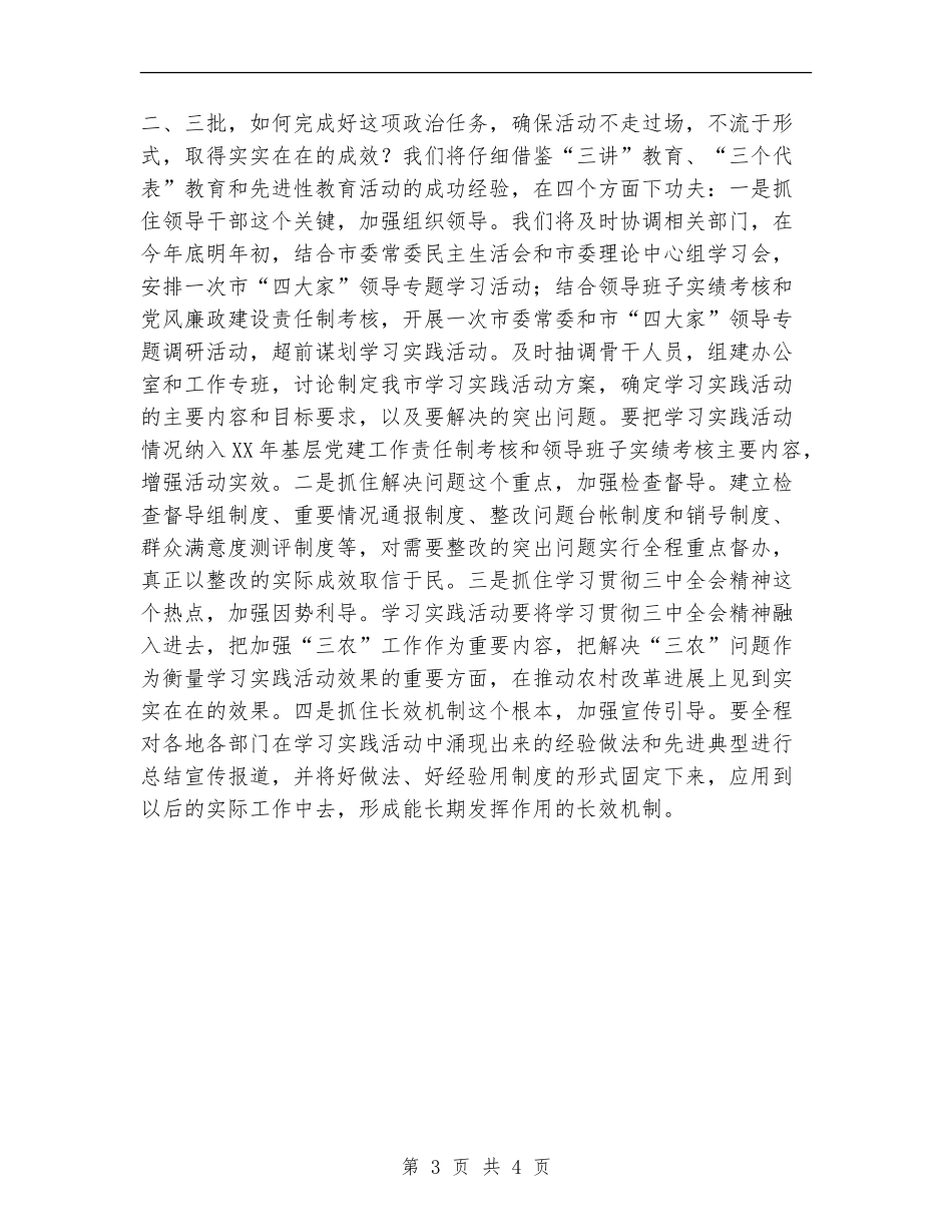 2024年组织部工作计划范文_第3页