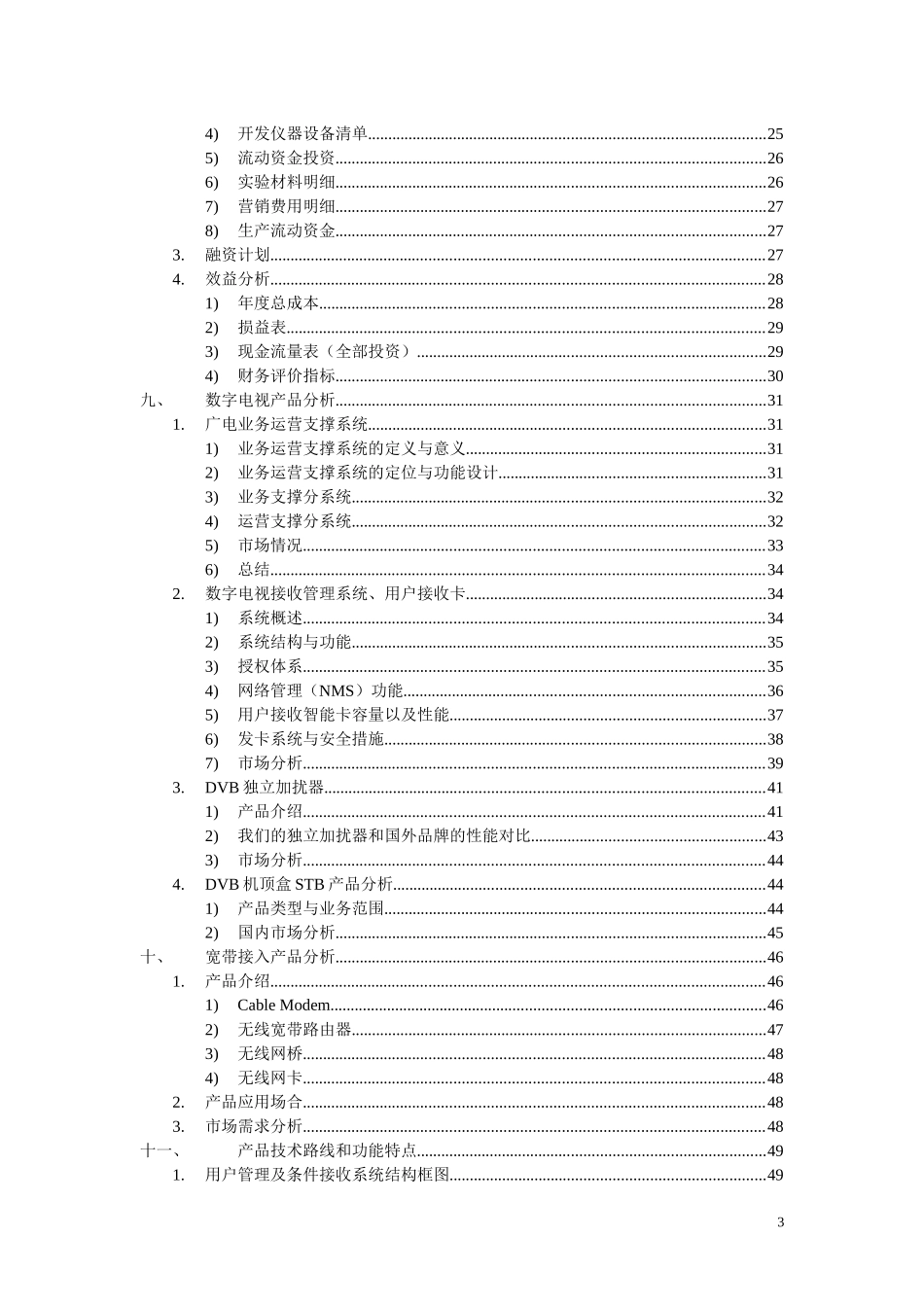 网脉科技商业计划书_第3页