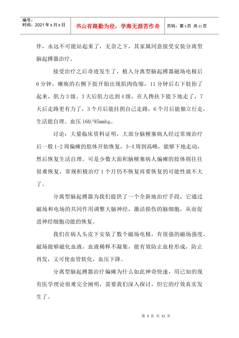 脑卒中是用什么仪器诊断_第3页