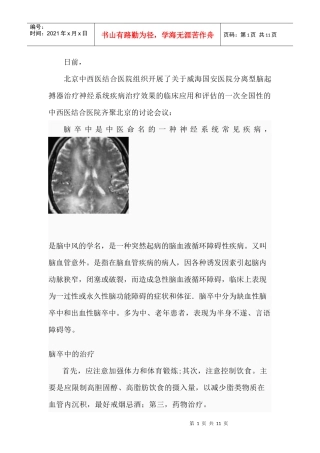 脑卒中是用什么仪器诊断