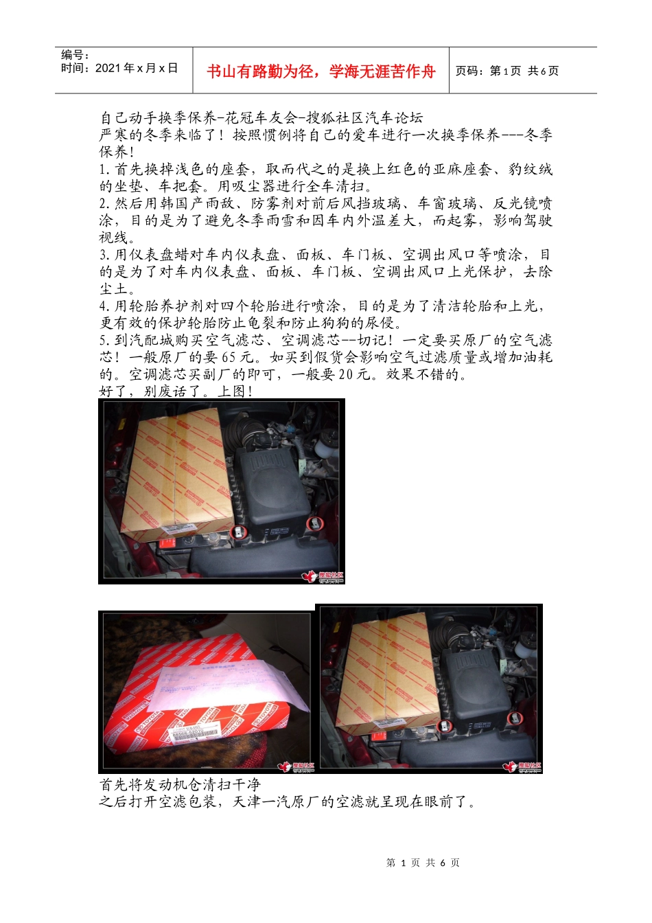 自己动手换季保养-花冠车友会-搜狐社区汽车论坛_第1页