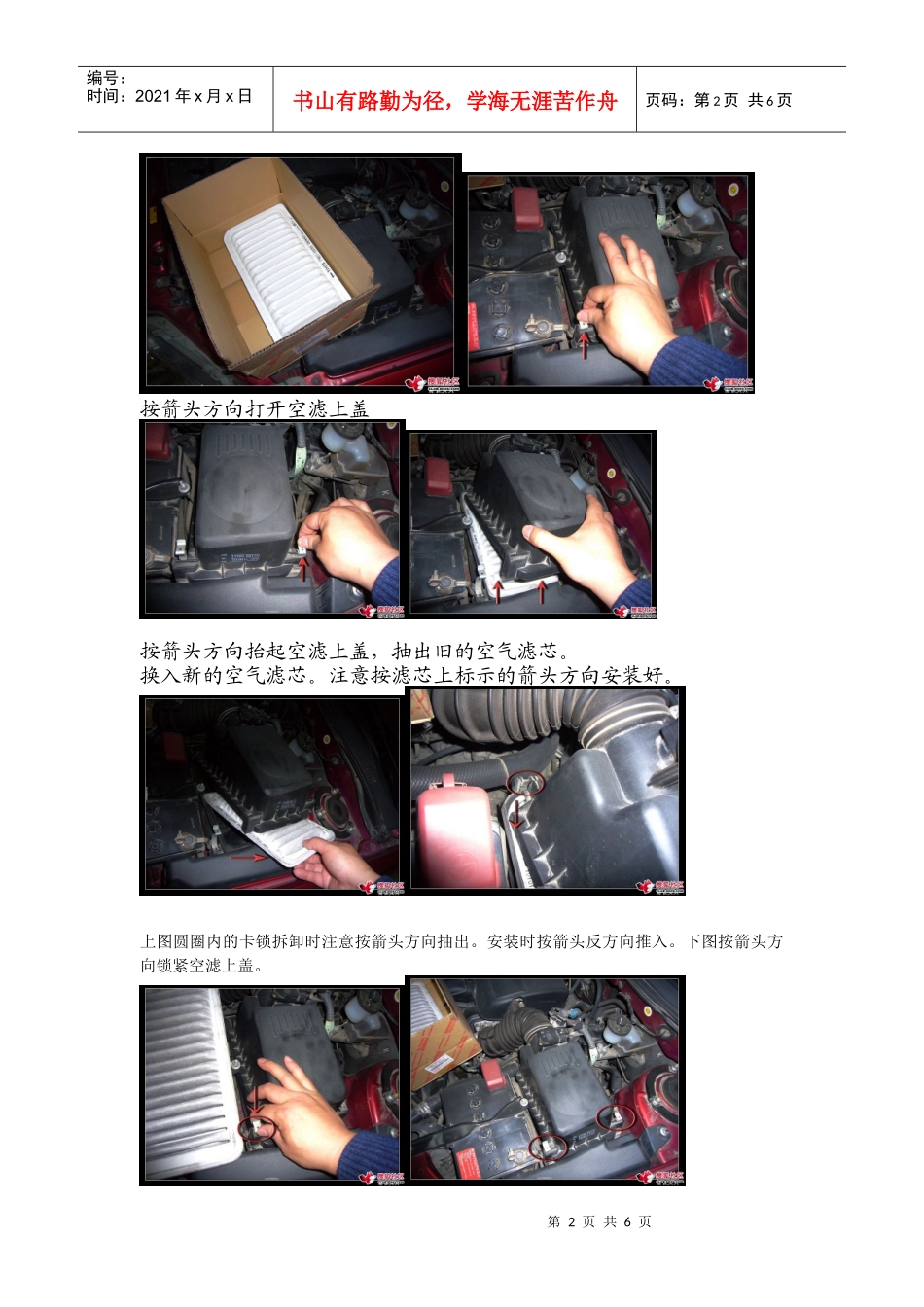 自己动手换季保养-花冠车友会-搜狐社区汽车论坛_第2页