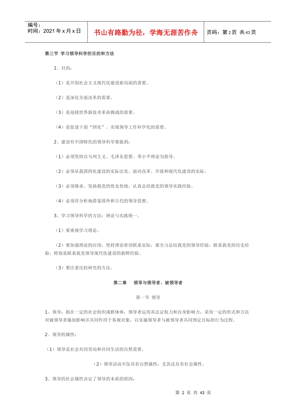 自考 领导科学 总汇_第2页