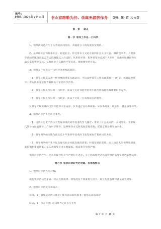 自考 领导科学 总汇