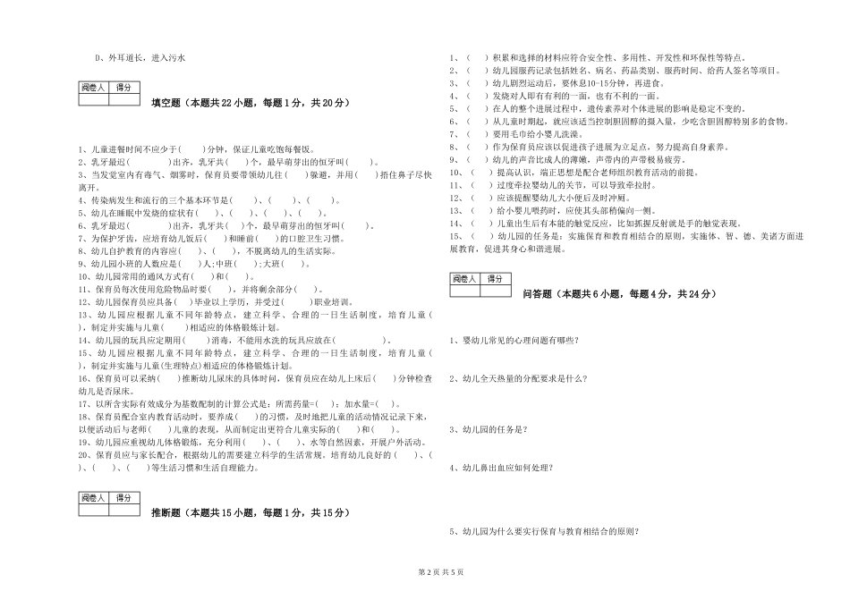 2024年五级保育员提升训练试题D卷-含答案_第2页