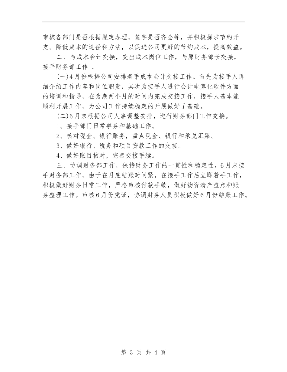 成本会计工作总结与计划范例_第3页