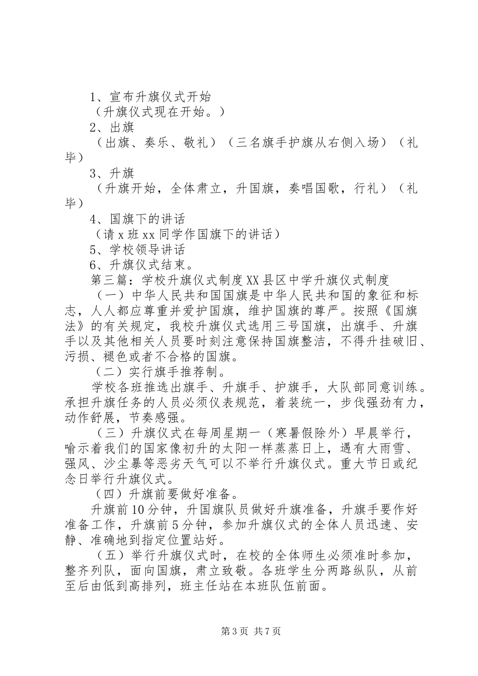 学校升旗仪式管理规章制度_第3页