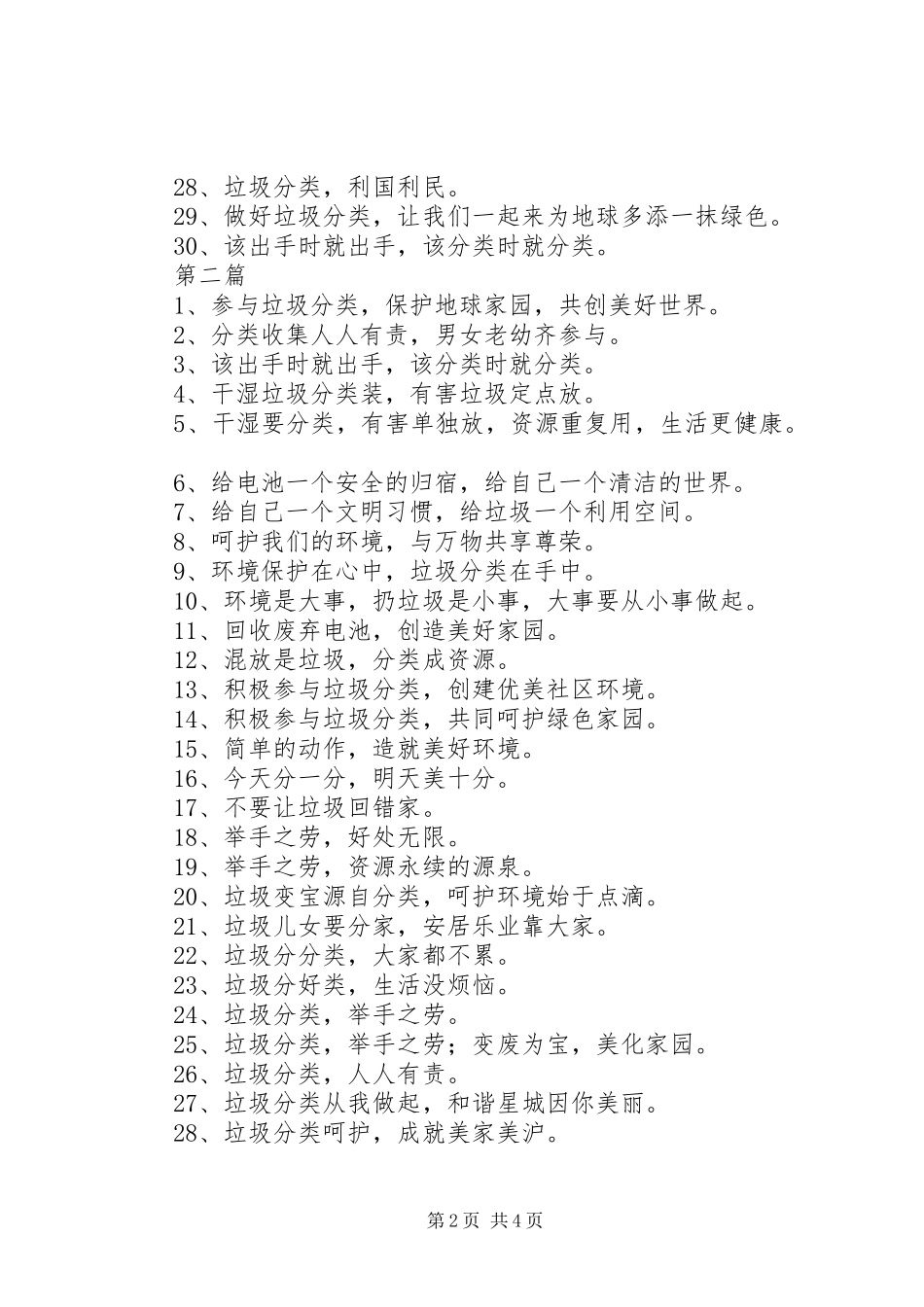 垃圾分类标语大全宣传标语大全精选100条_第2页