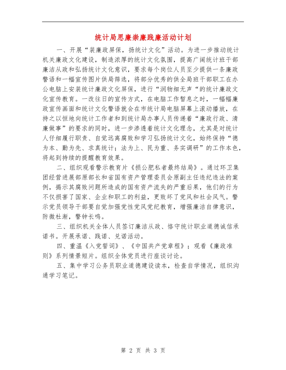 统计局思廉崇廉践廉活动计划_第2页