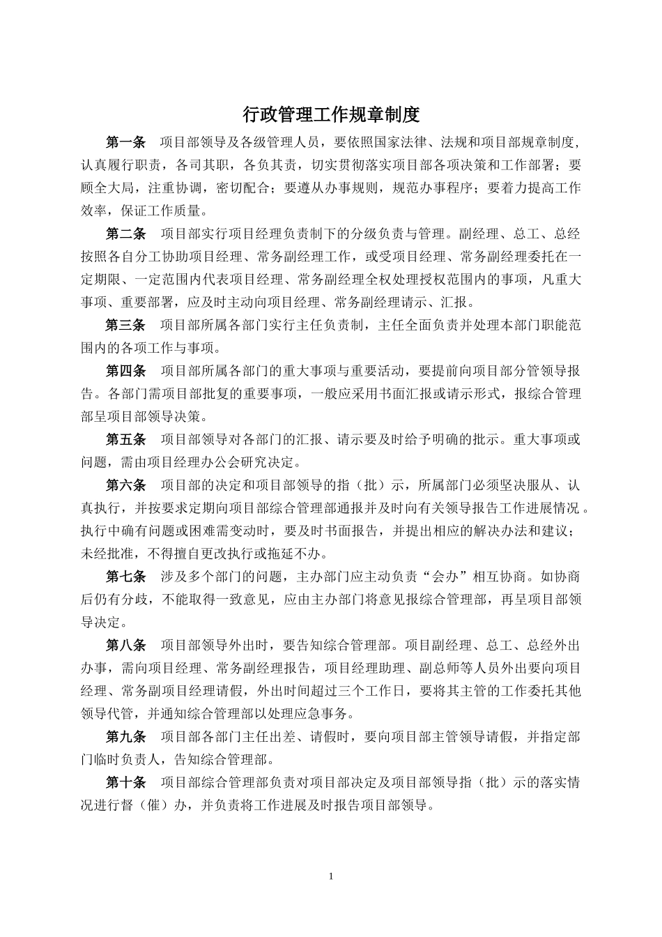 行政管理制度8495325657_第1页