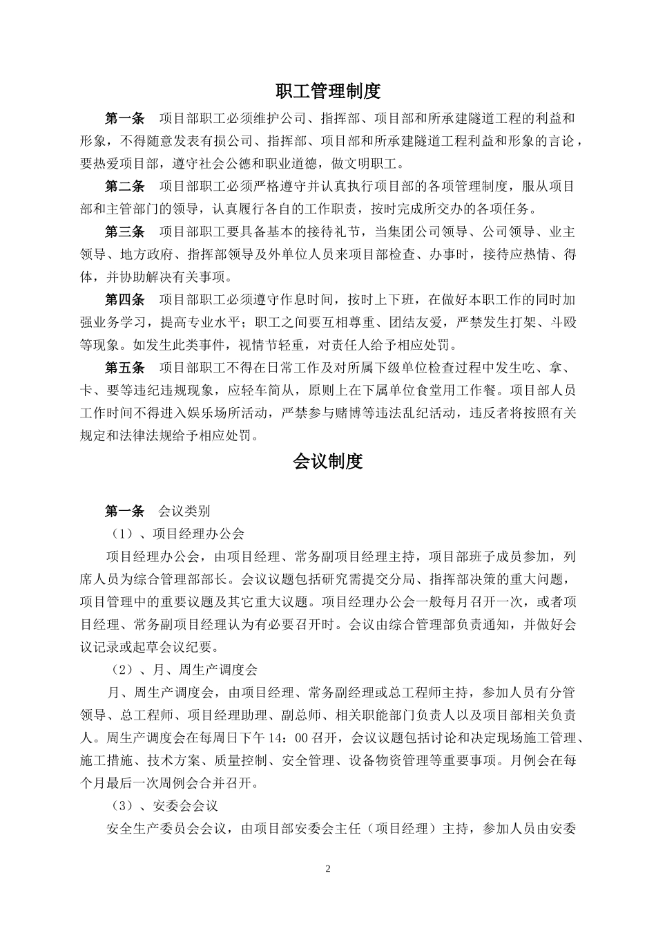 行政管理制度8495325657_第2页