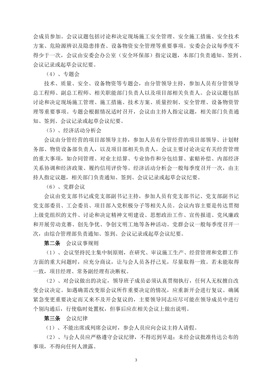 行政管理制度8495325657_第3页