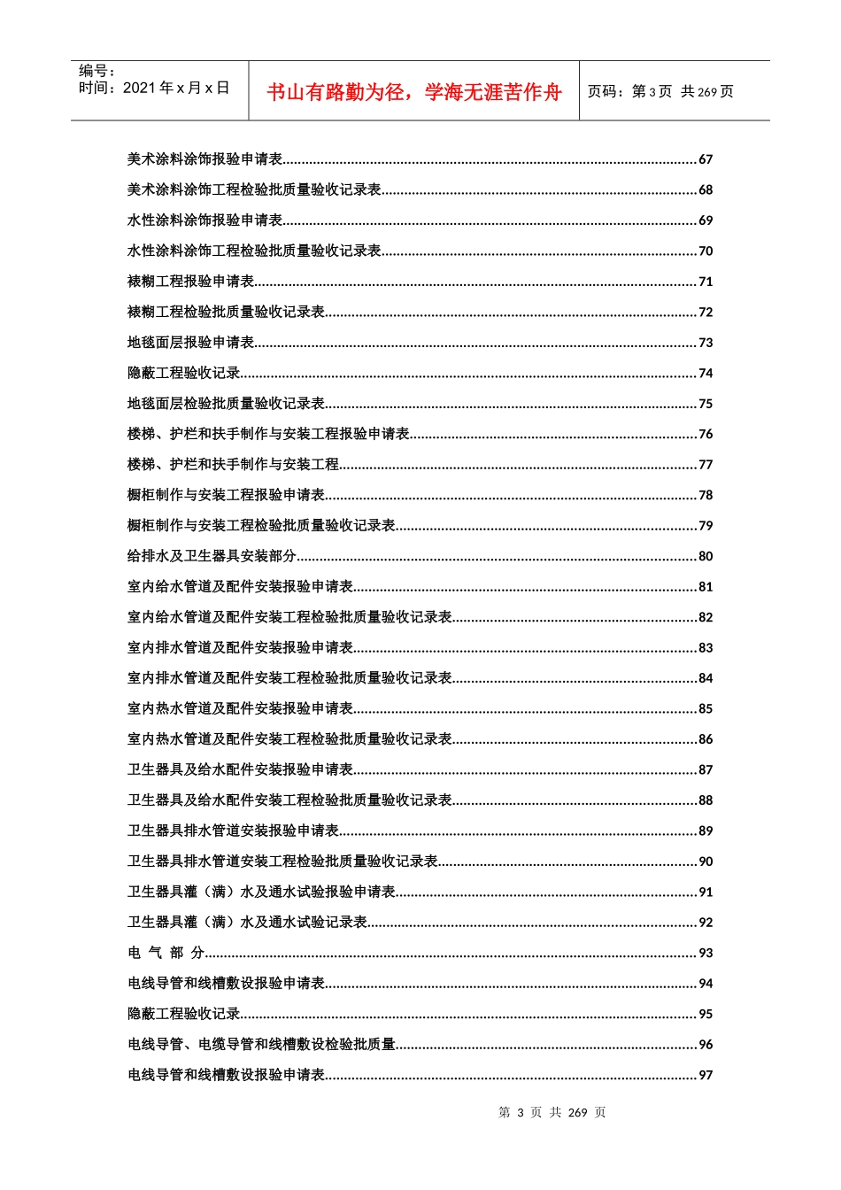 装饰装修验收资料全套超全[1]_第3页