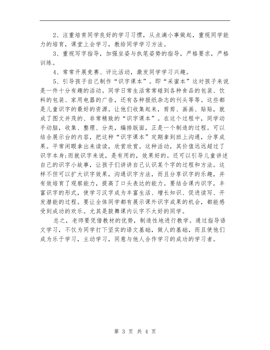 2024年11月通用教师工作计划_第3页