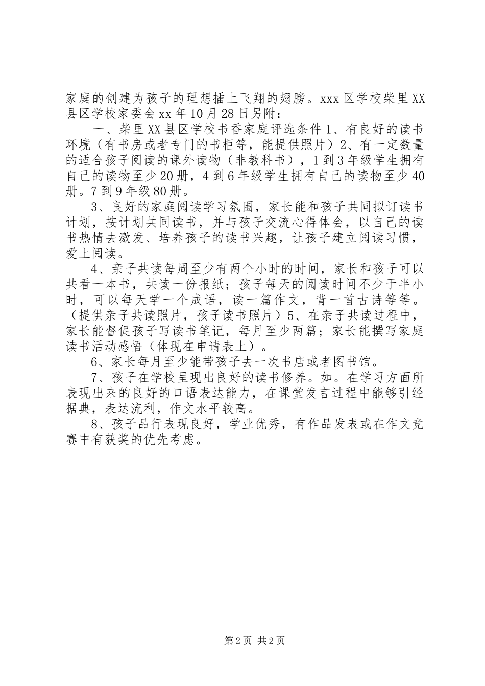 学校创建“书香家庭”倡议书范文_第2页