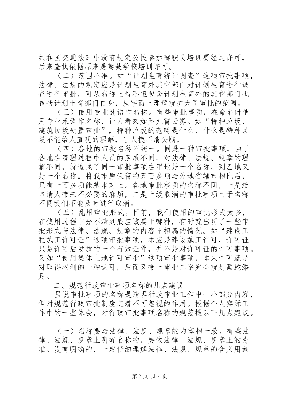 行政审批规章制度改革之我见_第2页