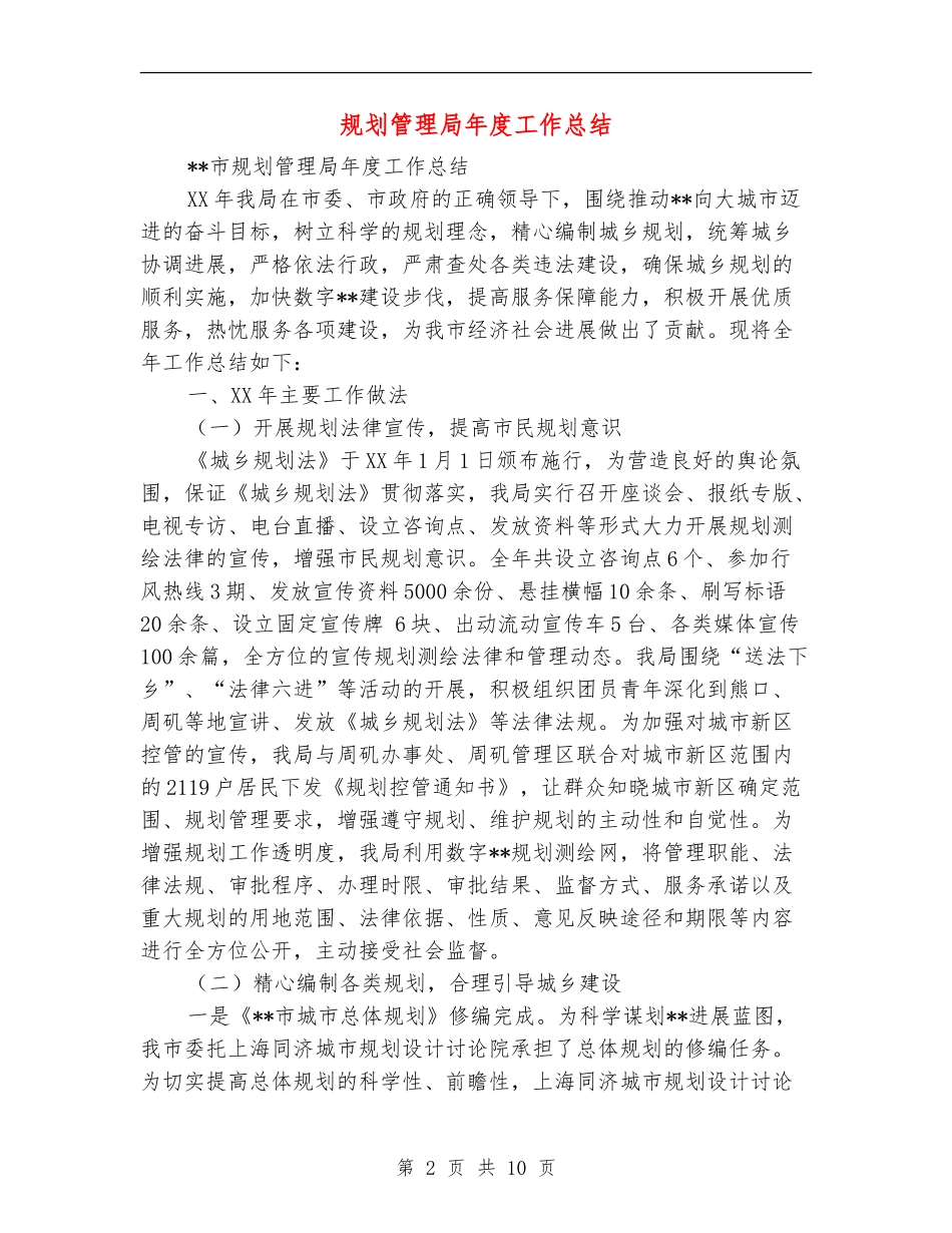 规划管理局年度工作总结_第2页