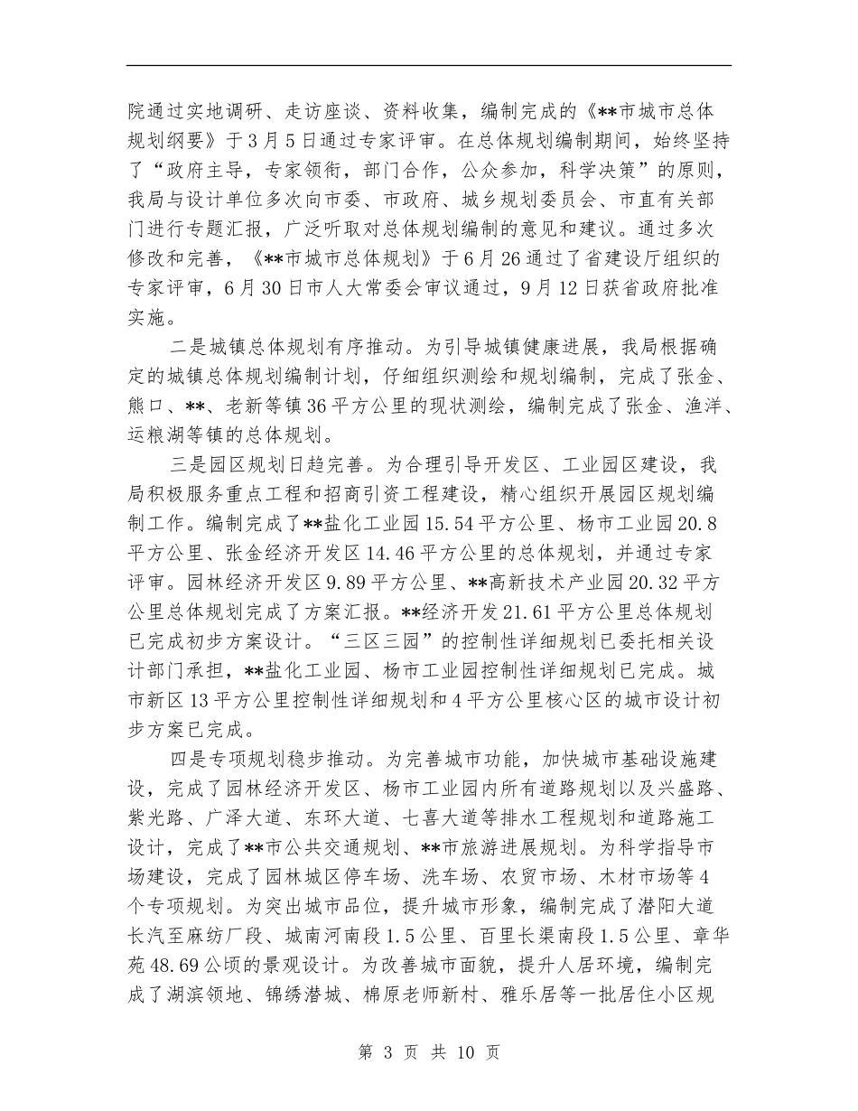 规划管理局年度工作总结_第3页