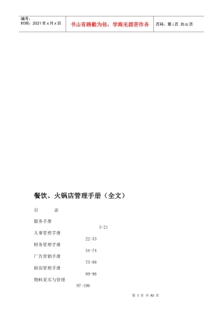 营运连锁管理连锁火锅店管理手册(DOC76页)