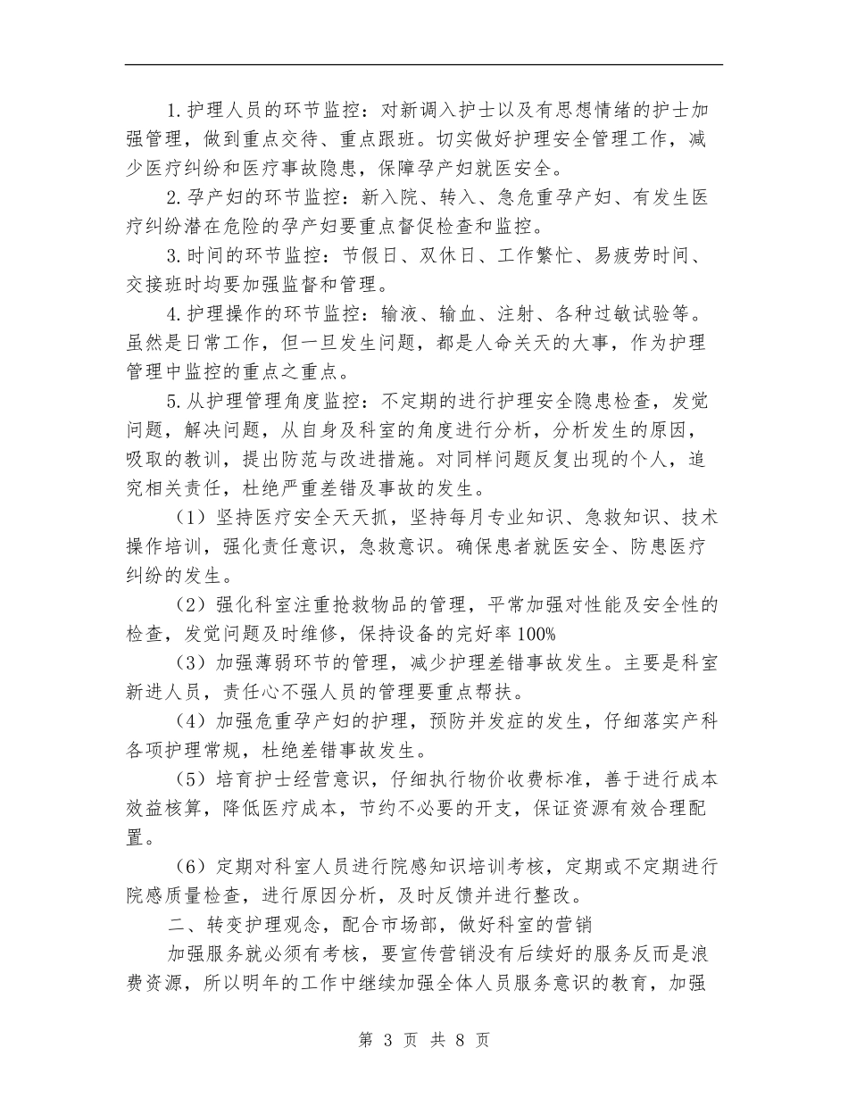 妇产科护理小组工作计划表_第3页