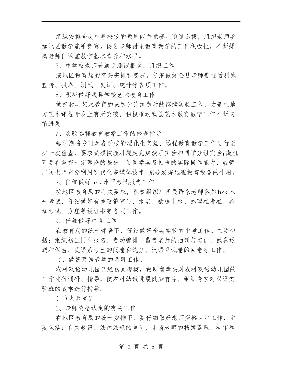 学校行政教务处工作计划_第3页