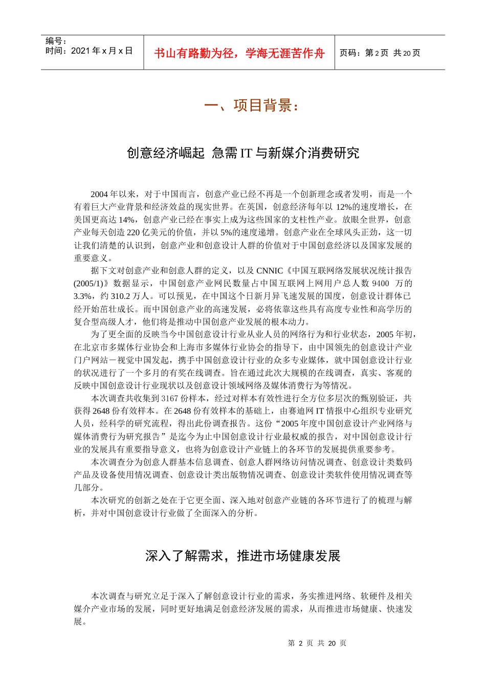 网络与媒体消费行为调查研究报告_第2页