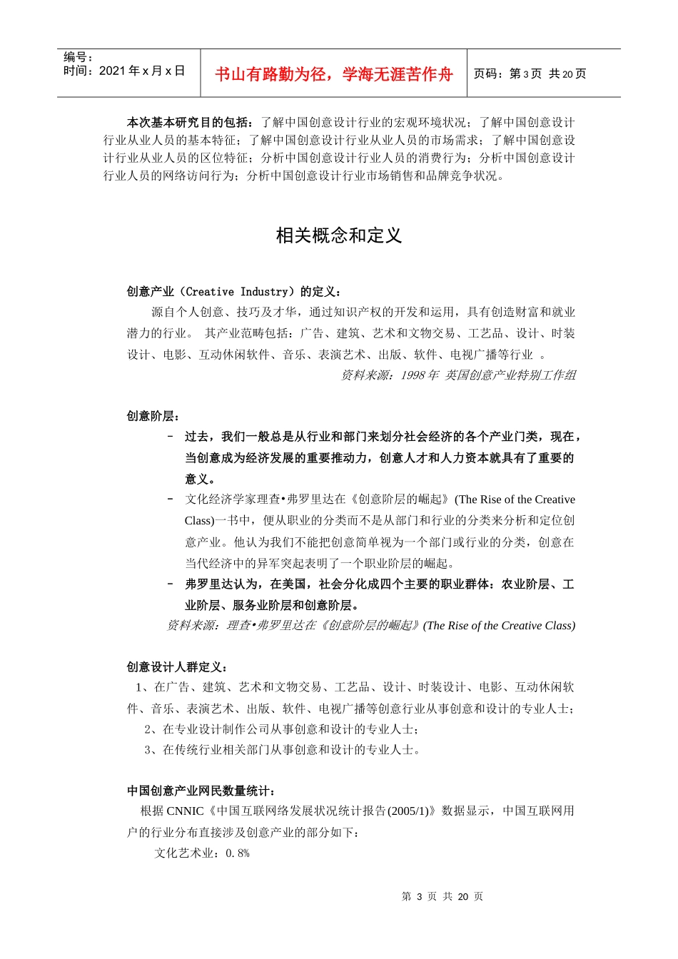 网络与媒体消费行为调查研究报告_第3页