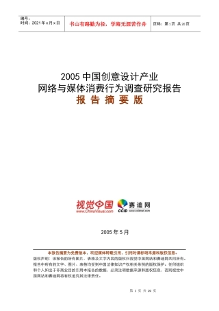 网络与媒体消费行为调查研究报告